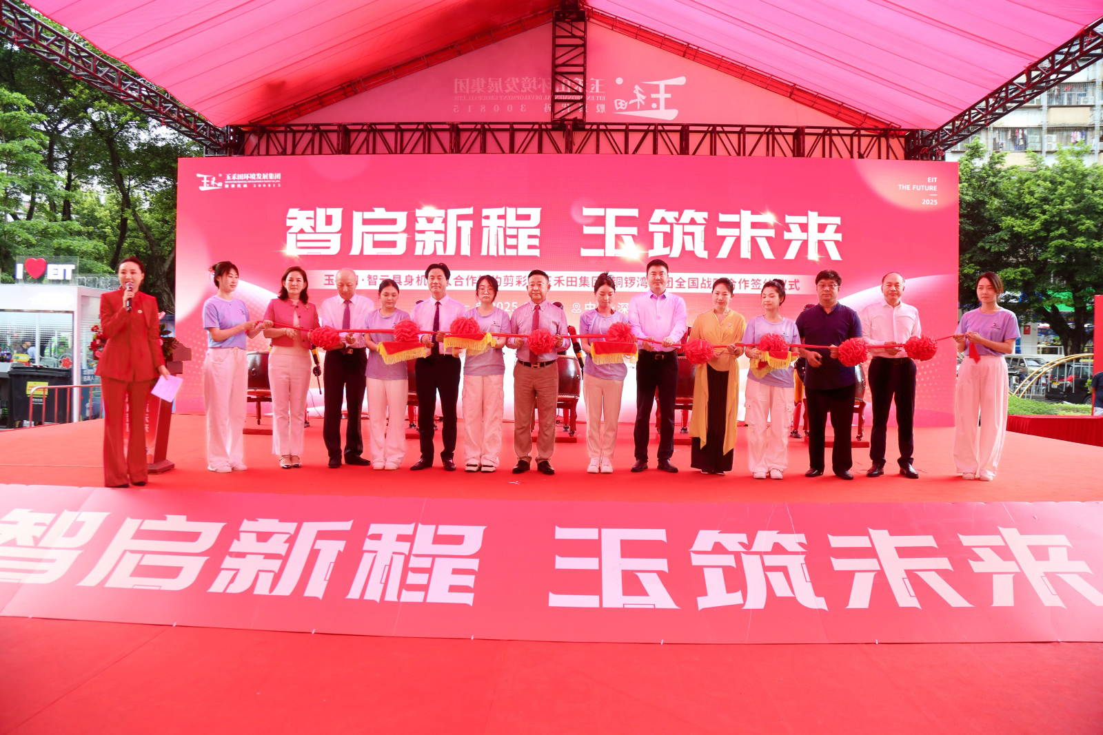 玉禾田新地標啟幕——玉禾田集團隆重舉行喬遷盛典暨智元機器人合作簽約儀式